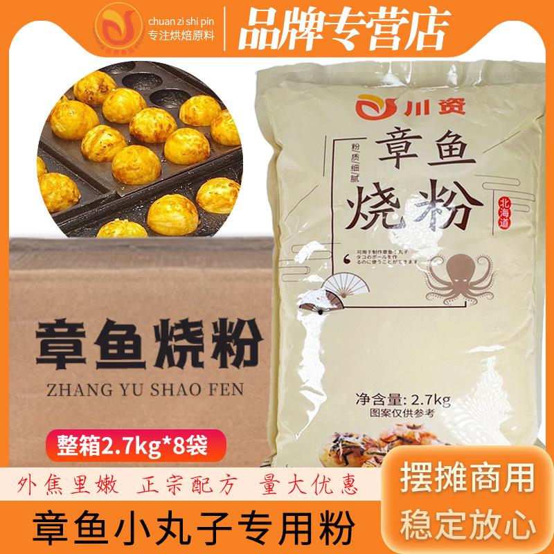 商用章鱼烧粉原料大包装2.7kg小丸子预拌粉大阪烧专用材料章鱼烧