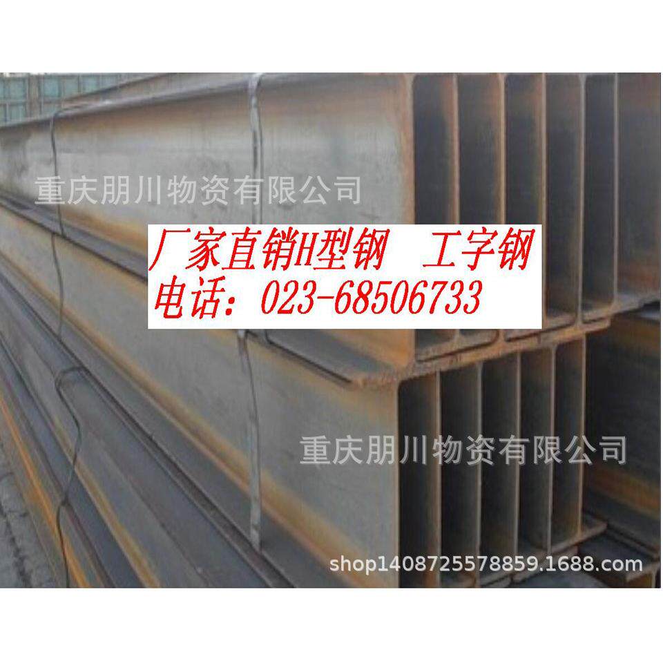 贵阳H型钢 马钢现货经销商 重庆朋川公司13594294880