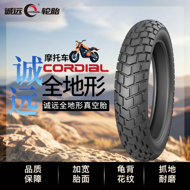 诚远全地形摩托车轮胎 ADV 1008017 1107017 1208017 1407017图片