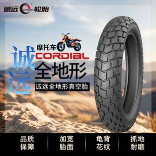 诚远全地形摩托车轮胎 ADV 1008017 1107017 1208017 1407017