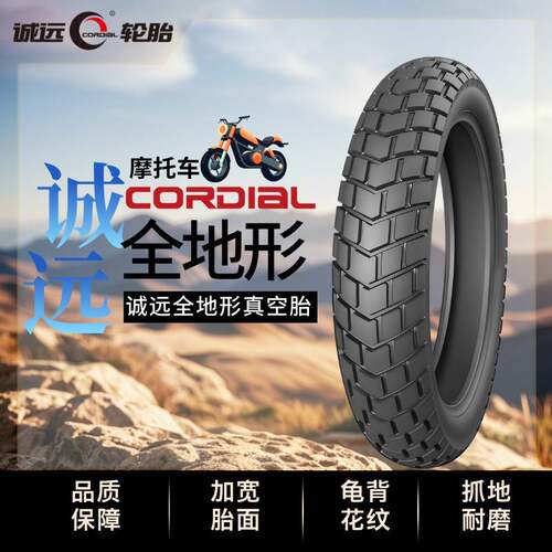 诚远全地形摩托车轮胎 ADV 1008017 1107017 1208017 1407017