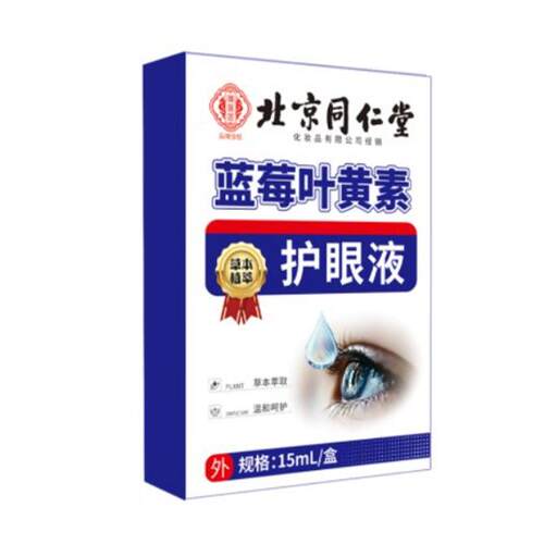 现货北京同仁堂御匠医蓝莓叶黄素护眼液15ML/盒草本植萃护眼液LL