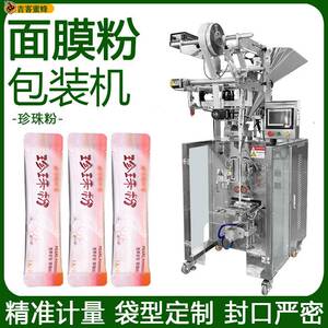 异型圆角袋面膜粉包装机袋装珍珠粉分装机全自动粉末包装机械