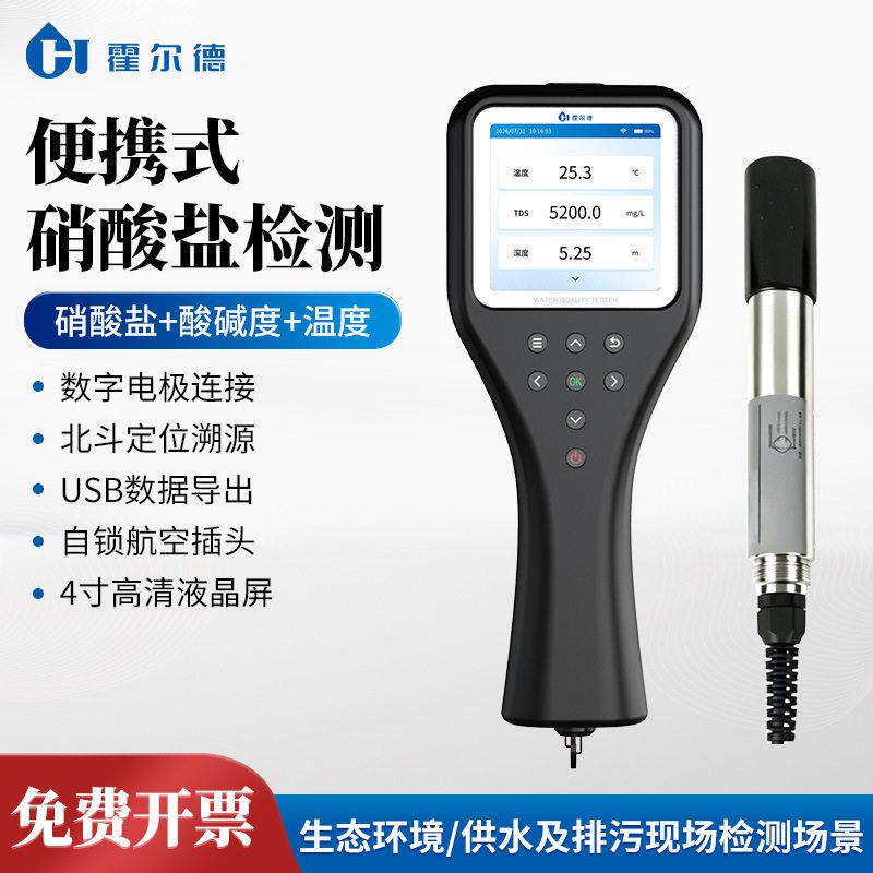 便携式硝酸盐检测仪精度水质硝酸盐测试仪多参数水质检测仪