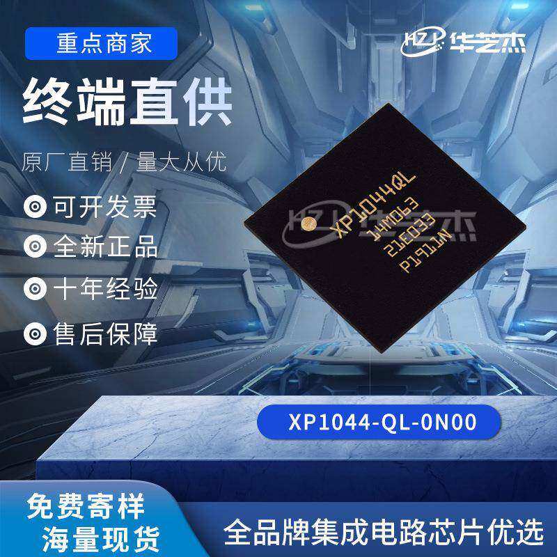 XP1044-QL-0N00tQFNt电子元器件原装集成电路芯片