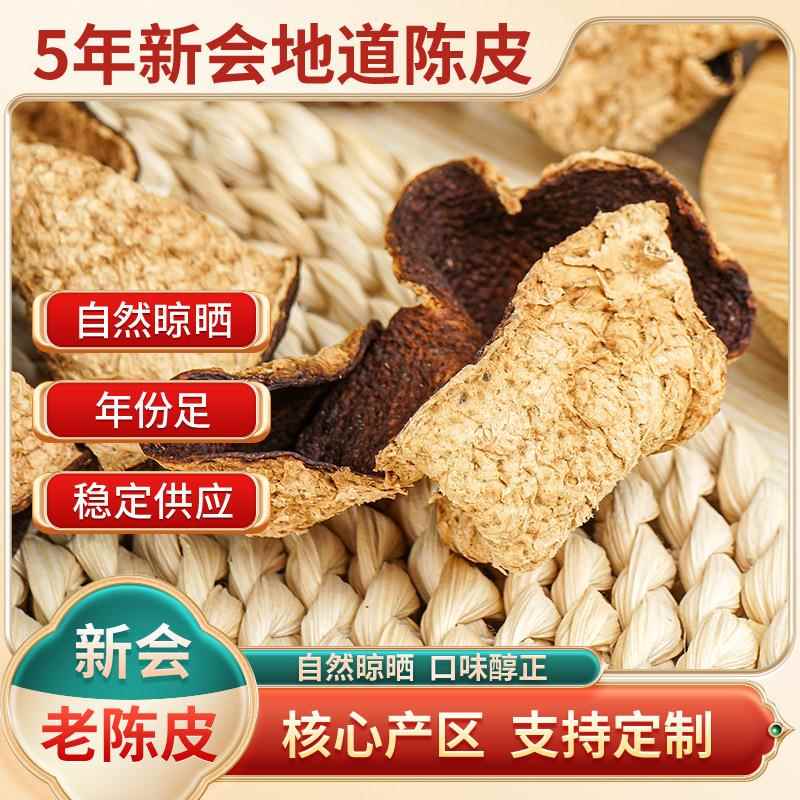广东新会陈皮自然生晒5年微红皮老礼盒天马核心产区