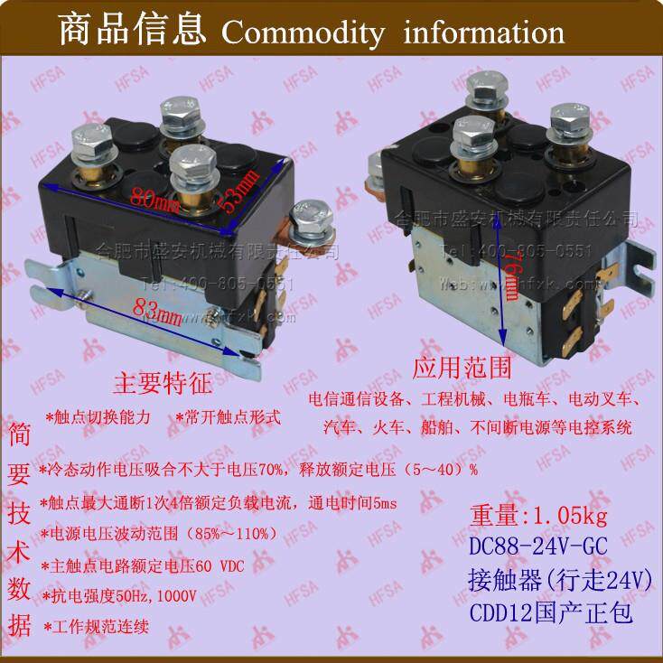 叉车配件电磁开关电磁继电器接触器/行走24V/DC88-24V国产