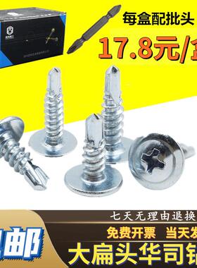 国标十字大扁头钻尾螺丝自攻自钻燕尾钉螺钉大圆头华司螺丝M4.2