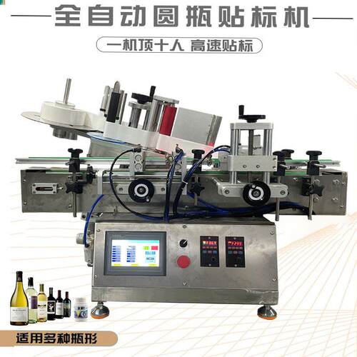 全自动贴标机厂家矿泉水香水圆头消毒水斜面贴标设备