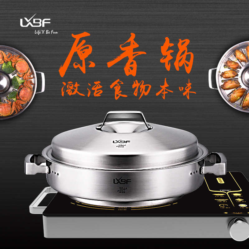 LXBF龙兴宝富304不锈钢锅具套装 远红外烘烤锅 蒸锅烧烤锅 原香锅
