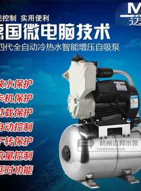 能电脑加压泵抽井智水泵全自动家用管道自冷热来水两用RUL微自吸