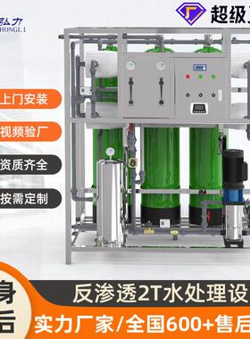 弘力大型商用净水设备RO反渗透处理净水器工业化处理废水处理