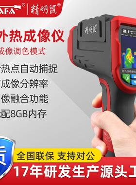 精明鼠厂家NF-521红外线热成像相仪自动热感应测温仪器热像仪