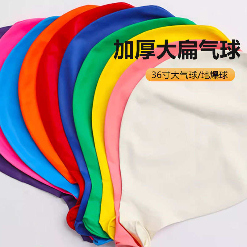 开业气球36寸乳胶气球大号饰景地爆球生日婚庆布置加厚大扁气球