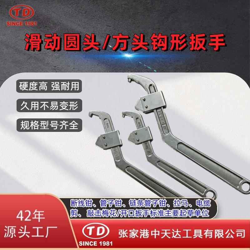 卡扣滑块月牙扳手可调节滑动圆头/ 方头钩型扳手TD1208A/TD1208