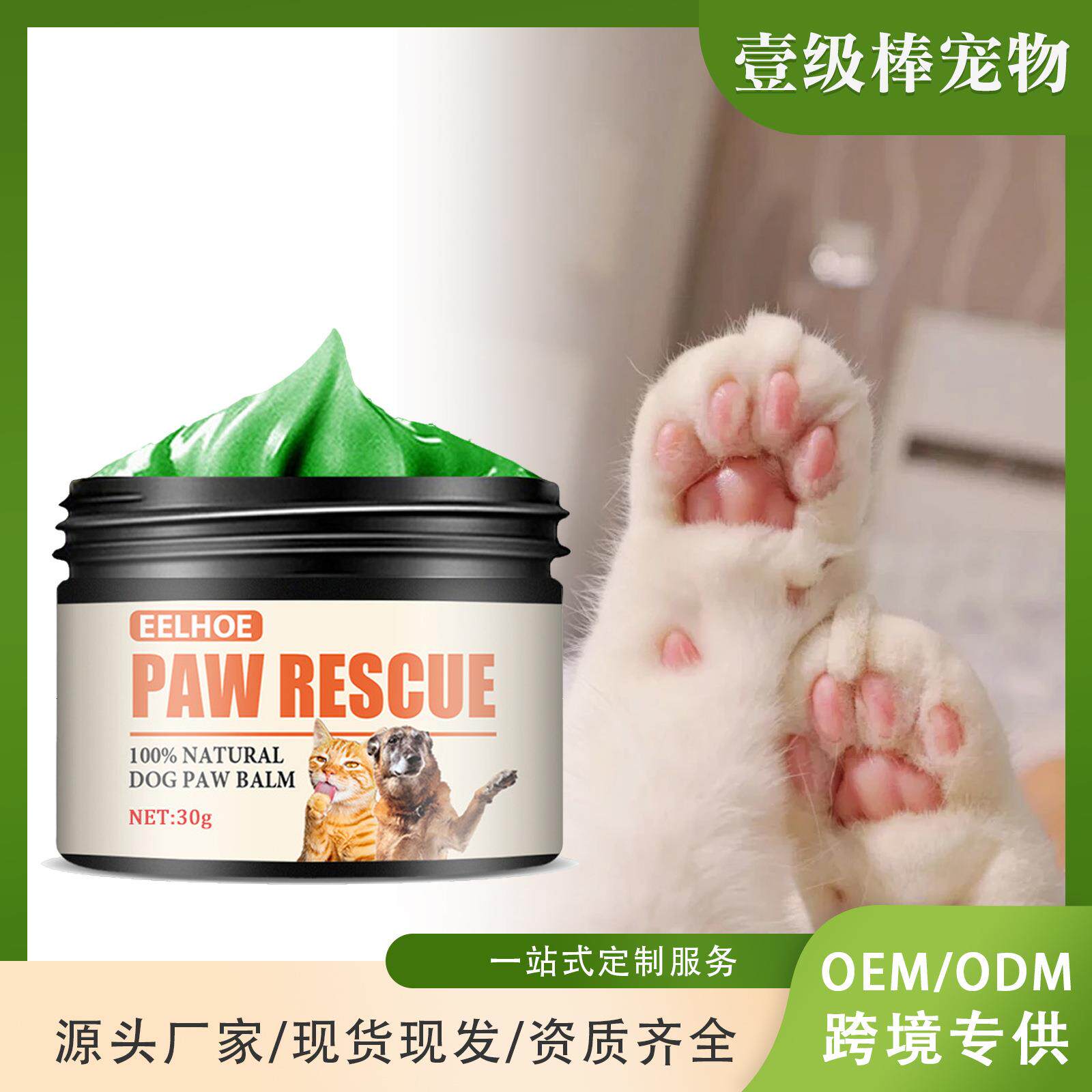 EELHOE 宠物护爪膏 指甲肉垫清洁脚掌脚垫保护油护爪膏足爪护理膏