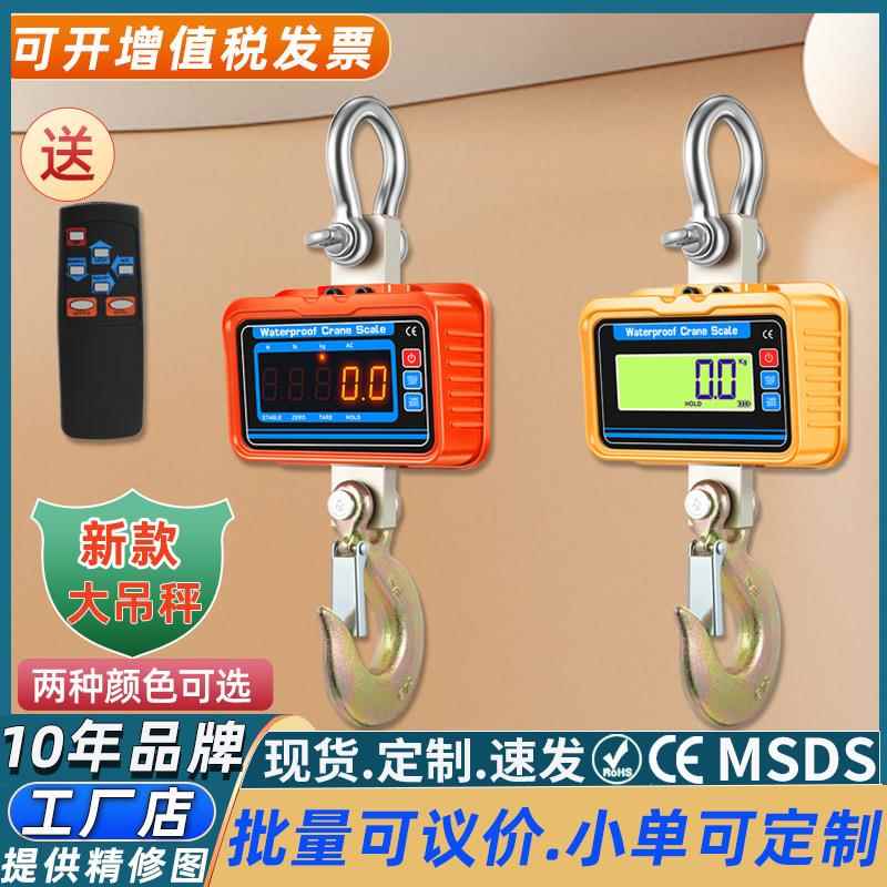 新款2T防水电子吊秤3T液晶数码高清电子秤3吨吊钩秤手提磅称无线