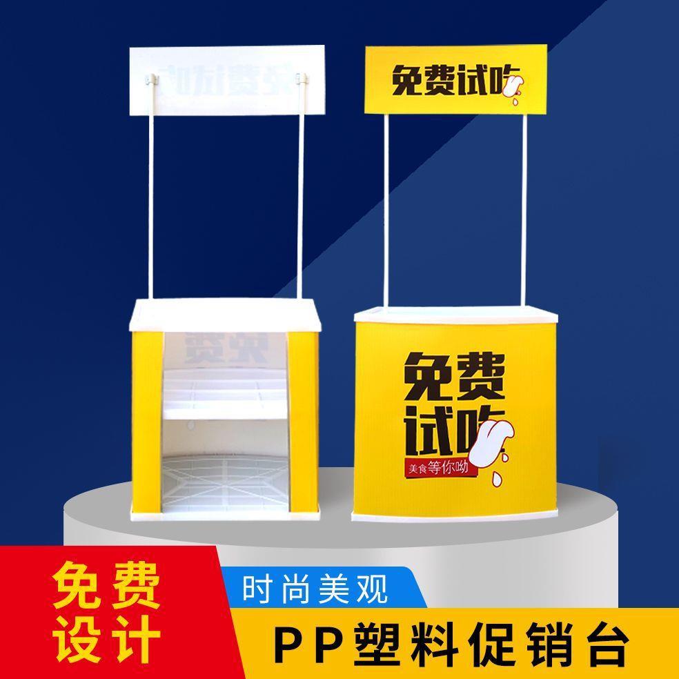 PP促销台展架折叠塑料超市试饮试吃台宣传广告桌子便携地推展示台