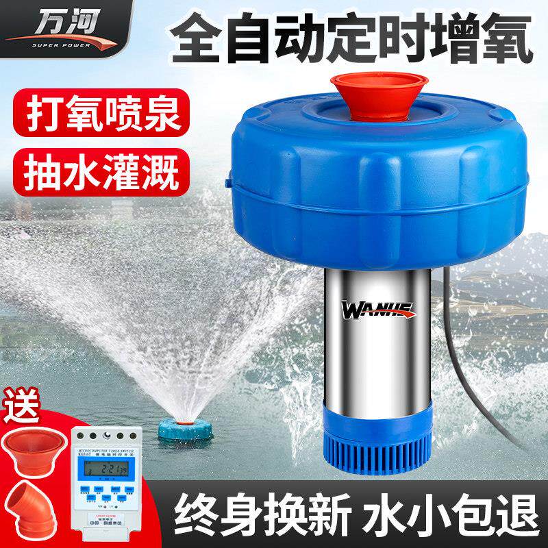 万河鱼塘增氧机浮水泵220V全自动大功率增氧泵养殖池塘排灌抽水机
