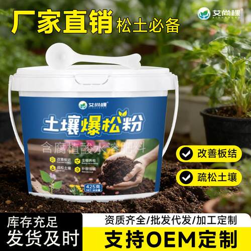 厂家艾尚棵土壤爆松粉家用养花肥料盆栽绿植花卉发财树松土精