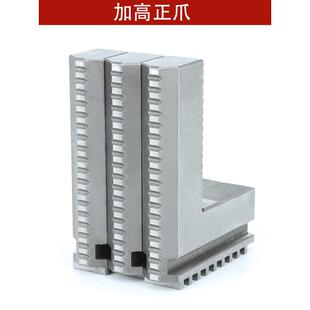 加长卡爪加高正反卡爪加长反爪200 250 320 400 环球卡盘三爪卡爪