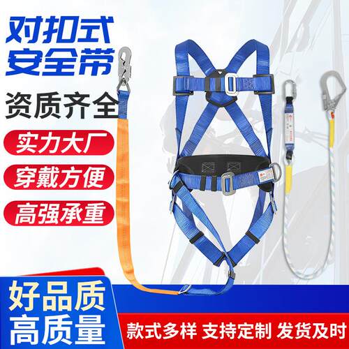 （含不可卸式围杆带）高空作业对扣式安全带 缓冲单双大钩安全带