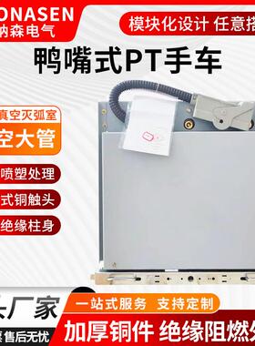 10KVPT手车PT-12户内高压PT手车电压互感车计量手车熔断器手车