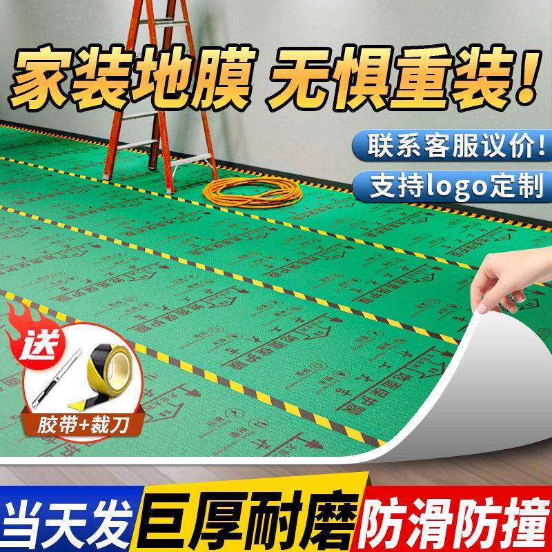 装修地面保护膜一次性家装铺地地砖地板瓷砖加厚耐磨防滑工地地膜