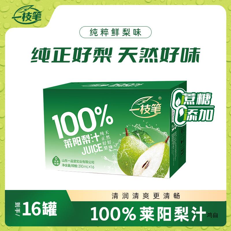 一枝笔莱阳梨汁饮料310ml*16罐家庭装蔗糖梨汁果汁饮品