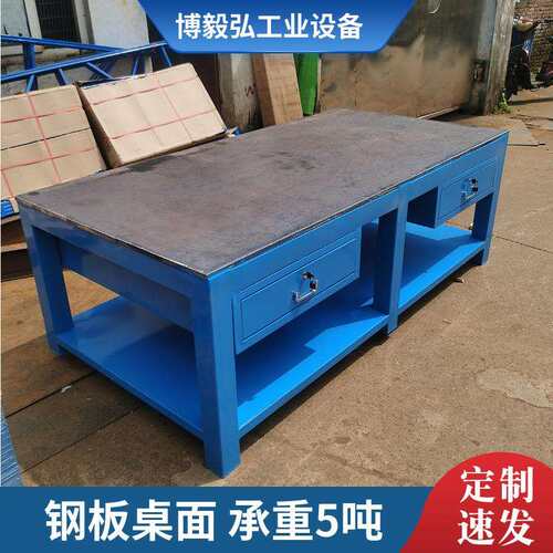 深圳博毅弘带挂板工作桌 平配两抽装配桌 20厚钢板飞模钳工工作台