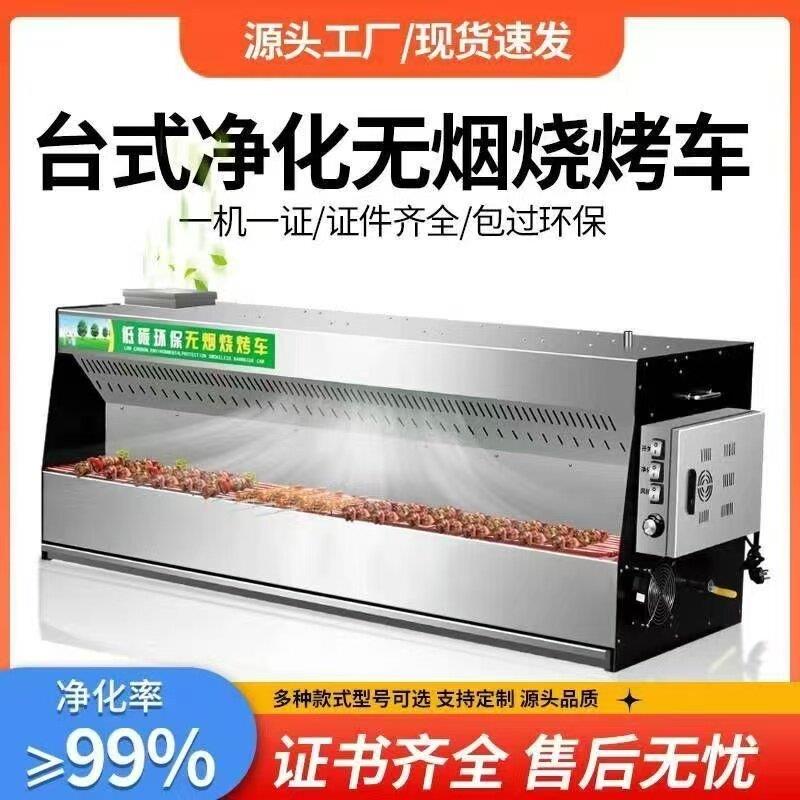 三轮车台式摆摊无烟净化烧烤车商用摆摊移动一体环保烧烤车