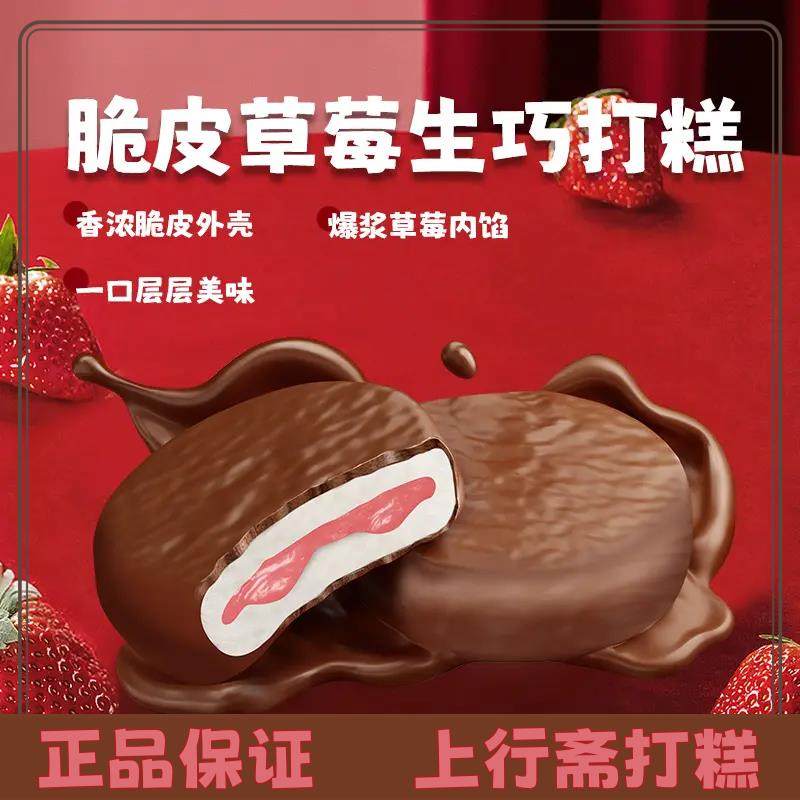上行斋脆皮草莓生巧打糕派巧克力下午茶糕点心雪媚娘大福夹心零食