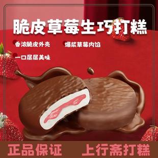 上行斋脆皮草莓生巧打糕派巧克力下午茶糕点心雪媚娘大福夹心零食