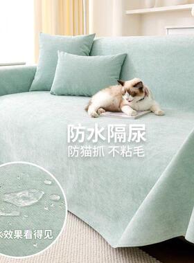 澳洲Vee科技防水沙发盖布巾四季通用沙发套罩隔尿防猫抓防滑盖布
