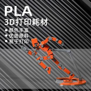 点维PLA材料3d打印机耗材高纯度不堵头1.75mmpla耗材1kg 厂家直销