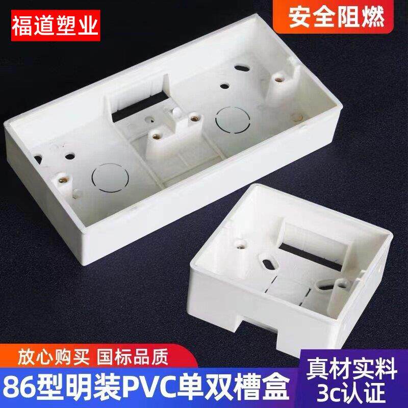 PVC阻燃明装底盒 86型开关插座专用底盒接线盒