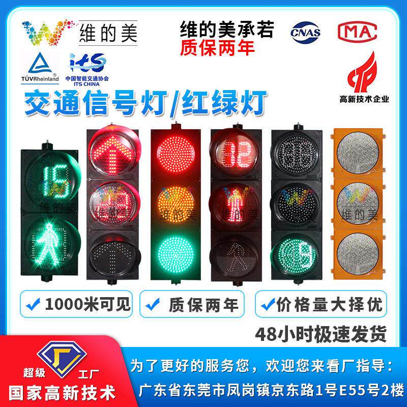 工厂机动车方向指示灯LED带倒计时交通警示灯深圳交通红绿信号灯
