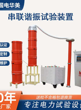 500kVA200kV变频串联谐振耐压试验装置 交流耐压试验设备厂家直销