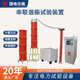500kVA200kV变频串联谐振耐压试验装 置 交流耐压试验设备厂家直销
