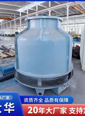 形降玻璃圆钢却塔工业纯铜小型循环LCU冷水塔玻璃钢散冷热温塔