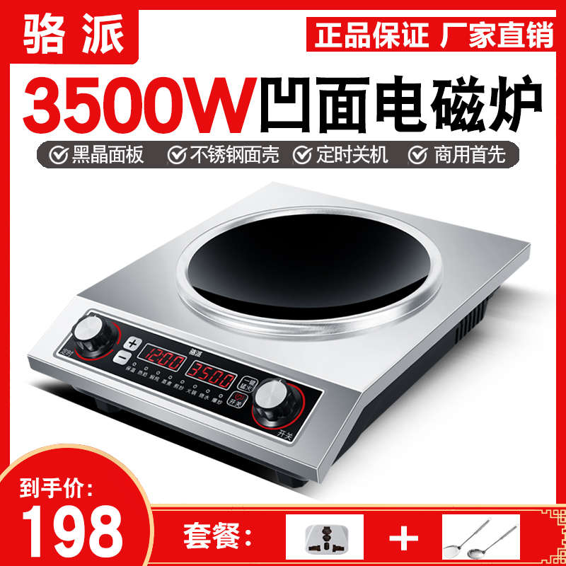 骆派凹面电磁炉商用家用大功率3500w炒菜锅双屏旋钮电池炉猛火灶