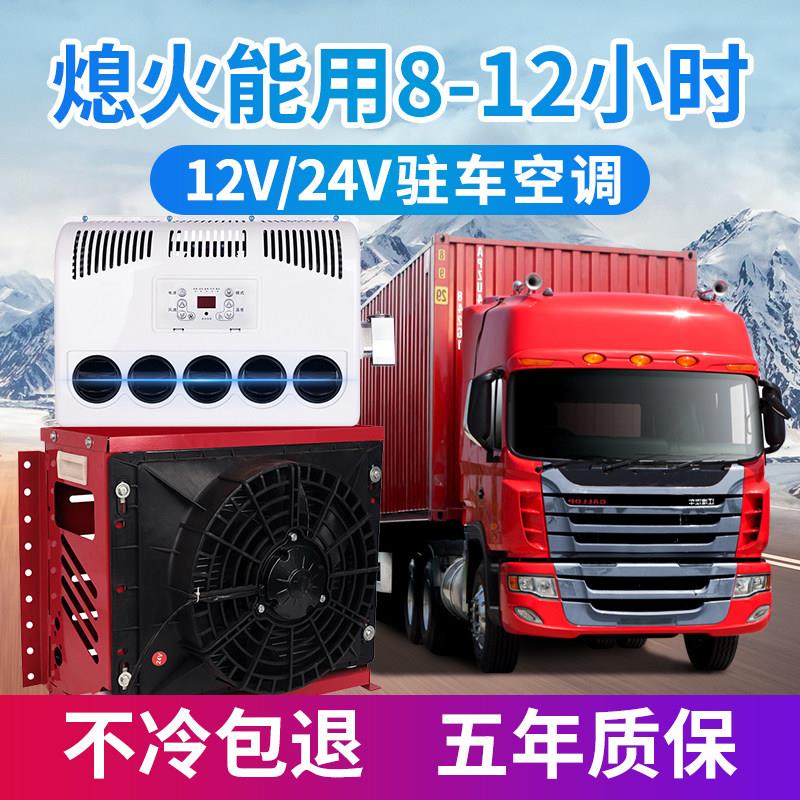 大货车驻车空调24v制冷变频电动卡车汽车装载机改装12v车载堆高机