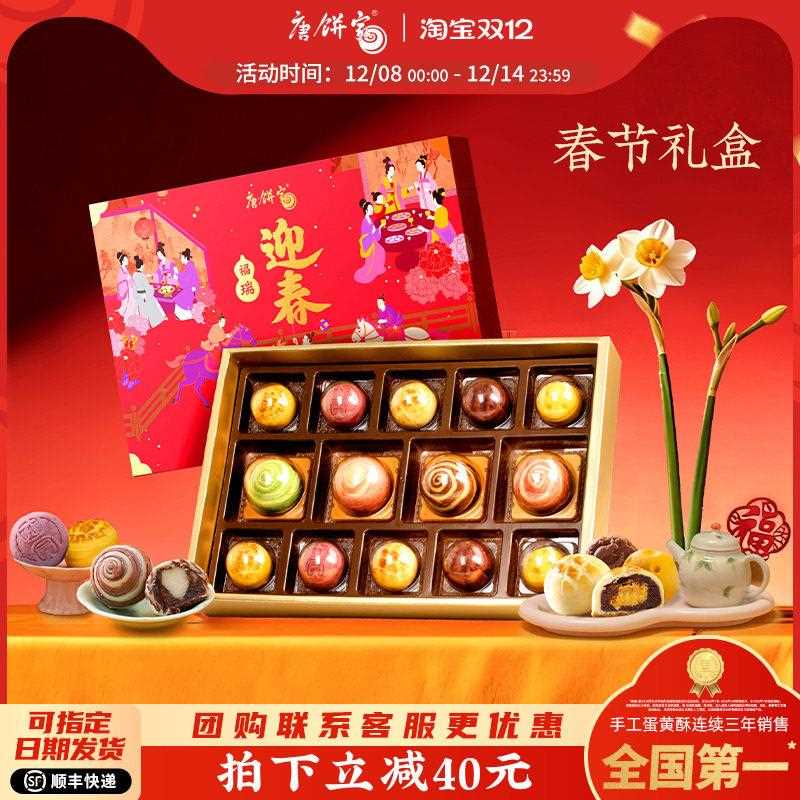 新疆包邮【福瑞迎春】唐饼家春节大礼包糕点礼盒过年年货送礼中式