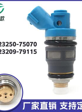适用于丰田海狮 金杯 面包车 喷油嘴 23250-75070~23209-79115