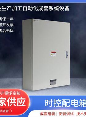 时控配电箱控制器JXF600*800*200工地上用电气控制配电箱