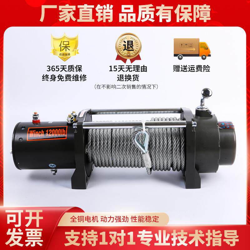 拖1WTD2v24v电动绞盘越车野车自救用电动绞盘车引电机绞牵盘电动