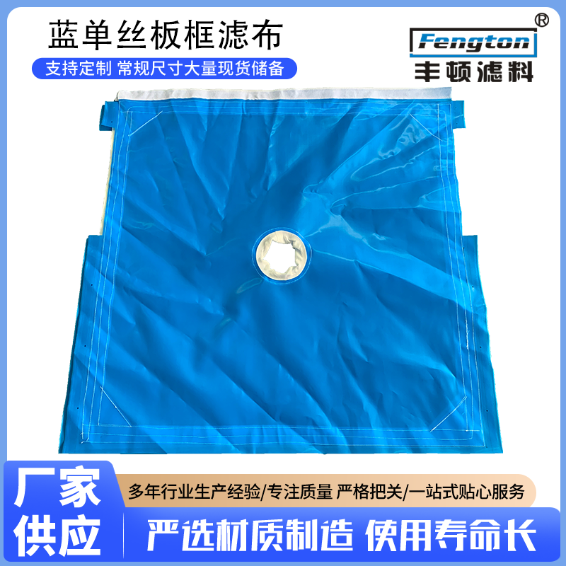浙江板框压滤机滤布蓝单丝污水污泥过滤滤布耐酸耐碱耐腐蚀耐高温