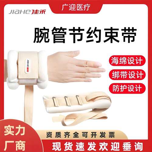 佳禾卧床病人约束带捆绑带手脚固定带束缚带防抓束手带手脚通用