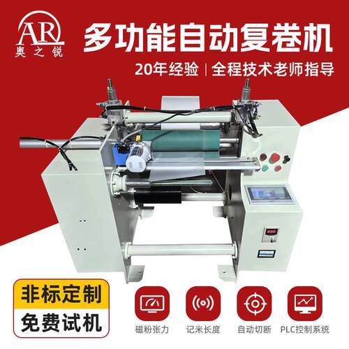 定做塑料薄膜无纺布分切复卷机多功能多刀分切机分条收卷机定制