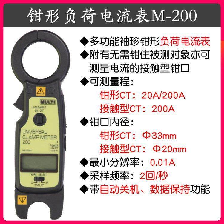 万用/MULTI 钳形表200/220/225 袖珍负荷电流表 小型数字万用表